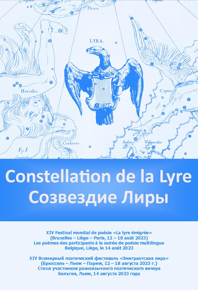 Созвездие 2023